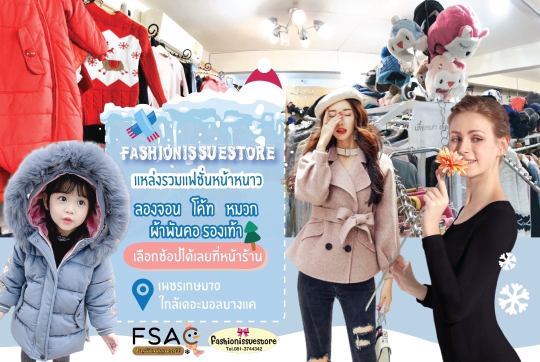 การเลือกเสื้อกันหนาว ให้คุ้มค่ากับราคาที่จ่ายจริง