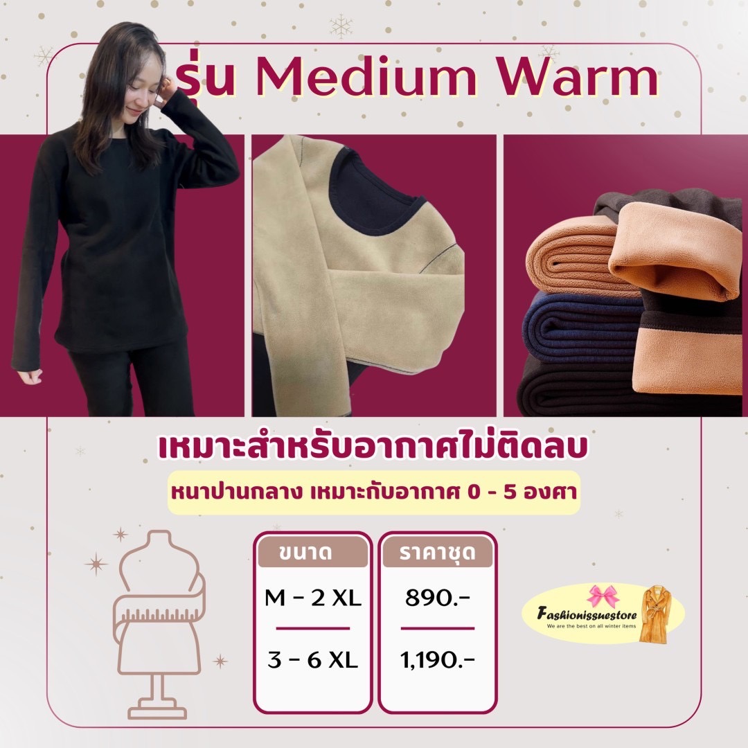 Medium warm  ชุดลองจอนกันหนาว